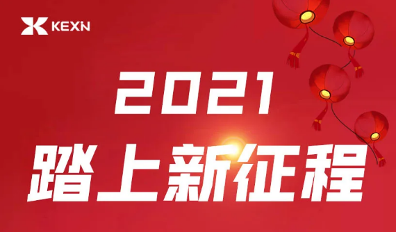 科(kē)信技术董事長(cháng)陈登志(zhì)：2021 • 踏上新(xīn)征程