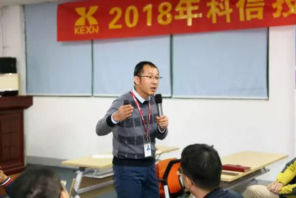 Kexin Technology 2018 Annual Qualification Work Startup and Empowerment Training