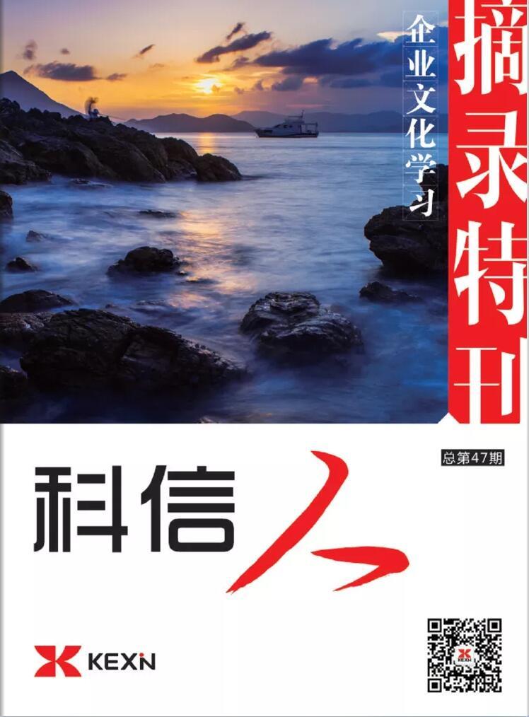 企业文(wén)化學(xué)习摘录特刊