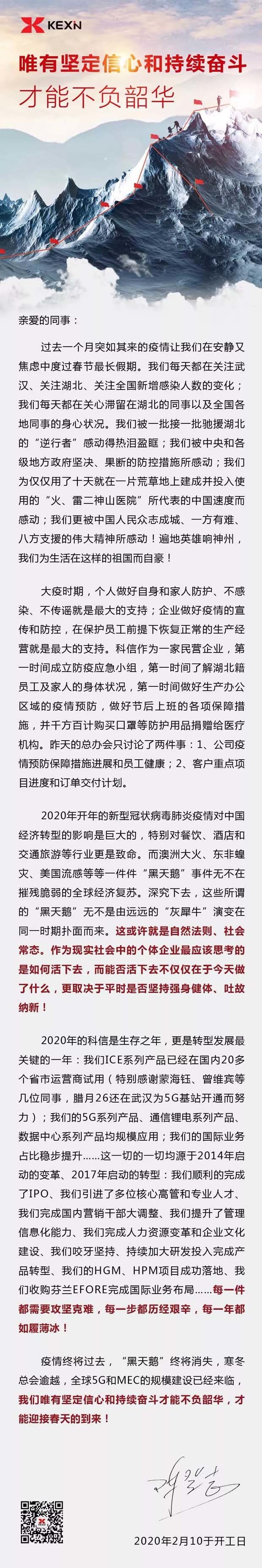 科(kē)信技术董事長(cháng)陈登志(zhì)：唯有(yǒu)坚定信心和持续奋斗才能(néng)不负韶华