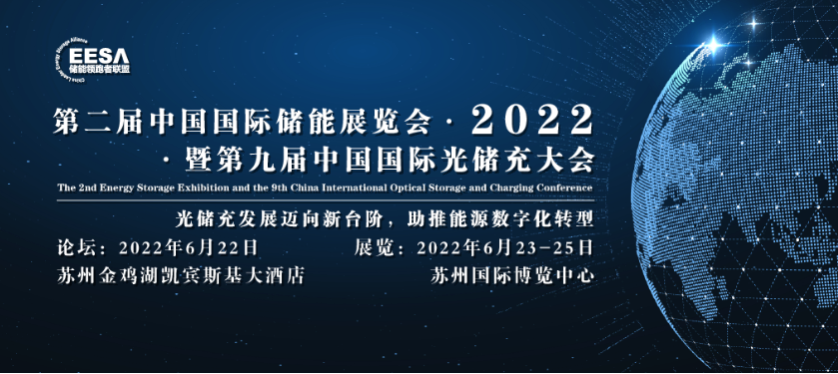 科(kē)信聚力与您相约2022年第二届中國(guó)國(guó)际储能(néng)展览会