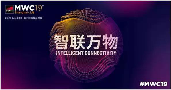 MWC2019上海  科(kē)信技术邀您共创未来